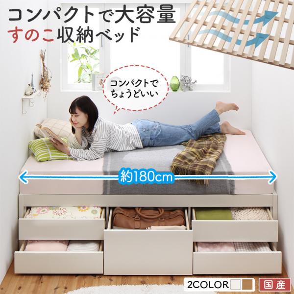 日本製・ショート丈コンパクトすのこ大容量収納チェストベッド Shocoto ショコット 組立設置 ベッドフレーム セミシングルベッド シングルベッド