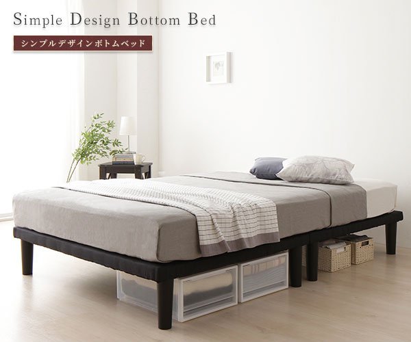 ベッド 脚付き 分割 連結 ボトム 木製 シンプル モダン 組立 簡単 20cm 脚