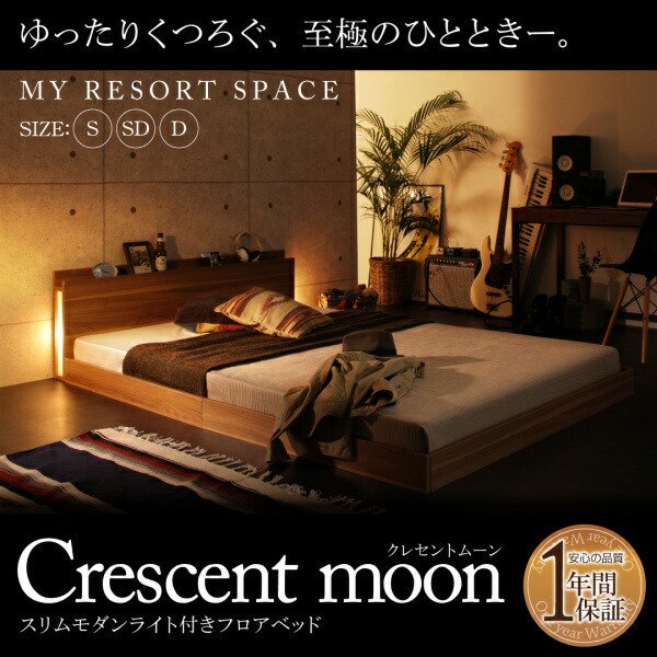 組立設置】スリムモダンライト・棚コンセントフロアローベッド 【Cresｃent moon】クレセントムーン ベッドフレーム シングルベッド セミダブルベッド  ダブルベッド