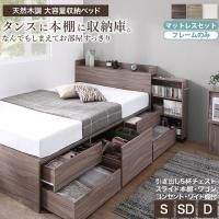 組立設置付き 天然木調スライド収納付き 大容量チェストベッド 組立設置付き 天然木調スライド収納付き 大容量チェストベッド