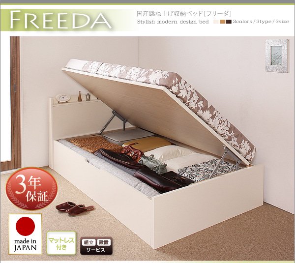 国産・棚コンセント跳ね上げ大容量収納ベッド【Freeda】フリーダ セミ