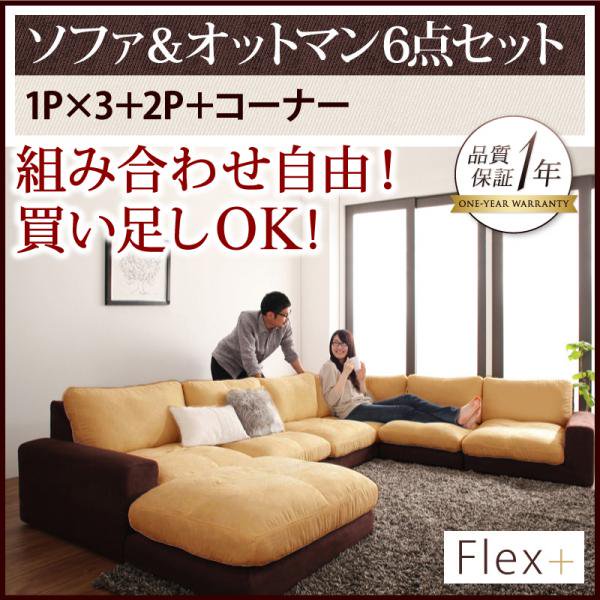 カバーリングモジュールローソファ【Flex+】フレックスプラス - ベッド