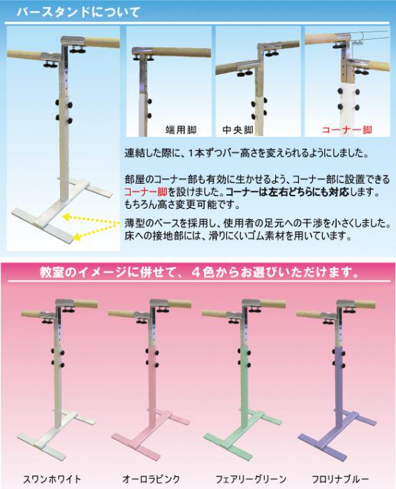 バレエレッスンバー クリスタルバー プロユース フラットタイプ CBP