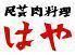 <img class='new_mark_img1' src='https://img.shop-pro.jp/img/new/icons1.gif' style='border:none;display:inline;margin:0px;padding:0px;width:auto;' />すき焼き+焼肉セット,はや総本店,「うまいもんはうまい」