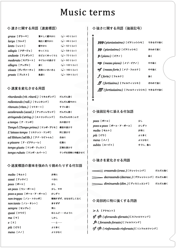 音楽用語ファイル ミュージッククリアファイル 音楽 ピアノ発表会プレゼントのネットショップ通販のお店 Ballerinart バレリーナート