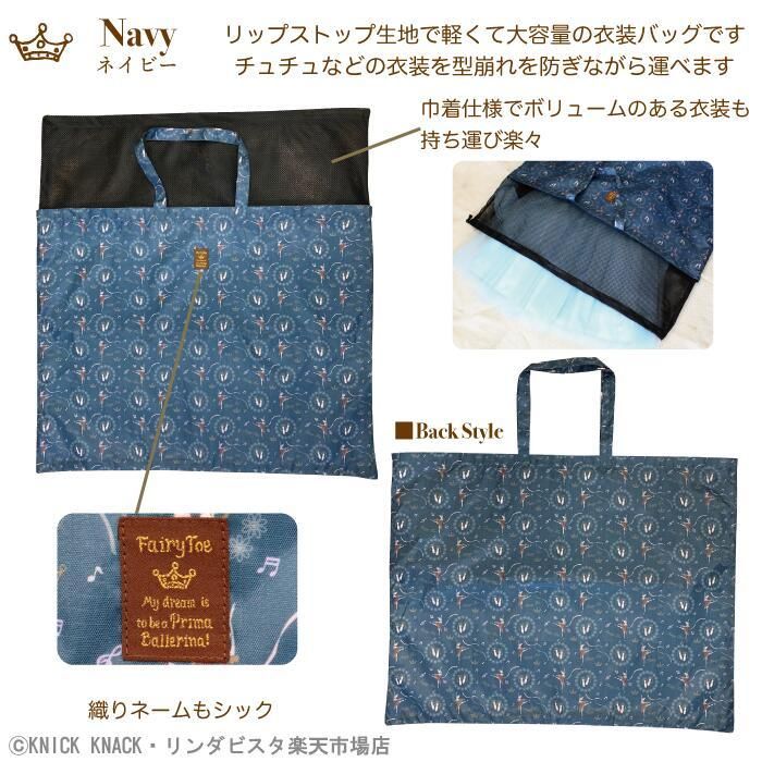 Classy Toe バレエ 衣装バッグ ホワイト リップ総柄 衣装入れ