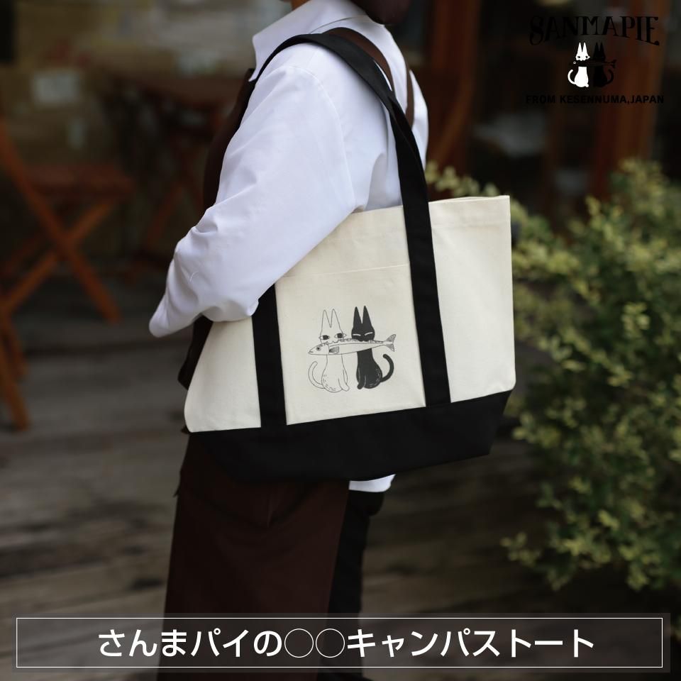 さんまのまんま霜降り明星粗品デザイン番組特製トートバッグ新品同様激レア非売品 トートバッグ No.0321 サンマ | sacsac / COOKIE CUTTER MUSEUM / next