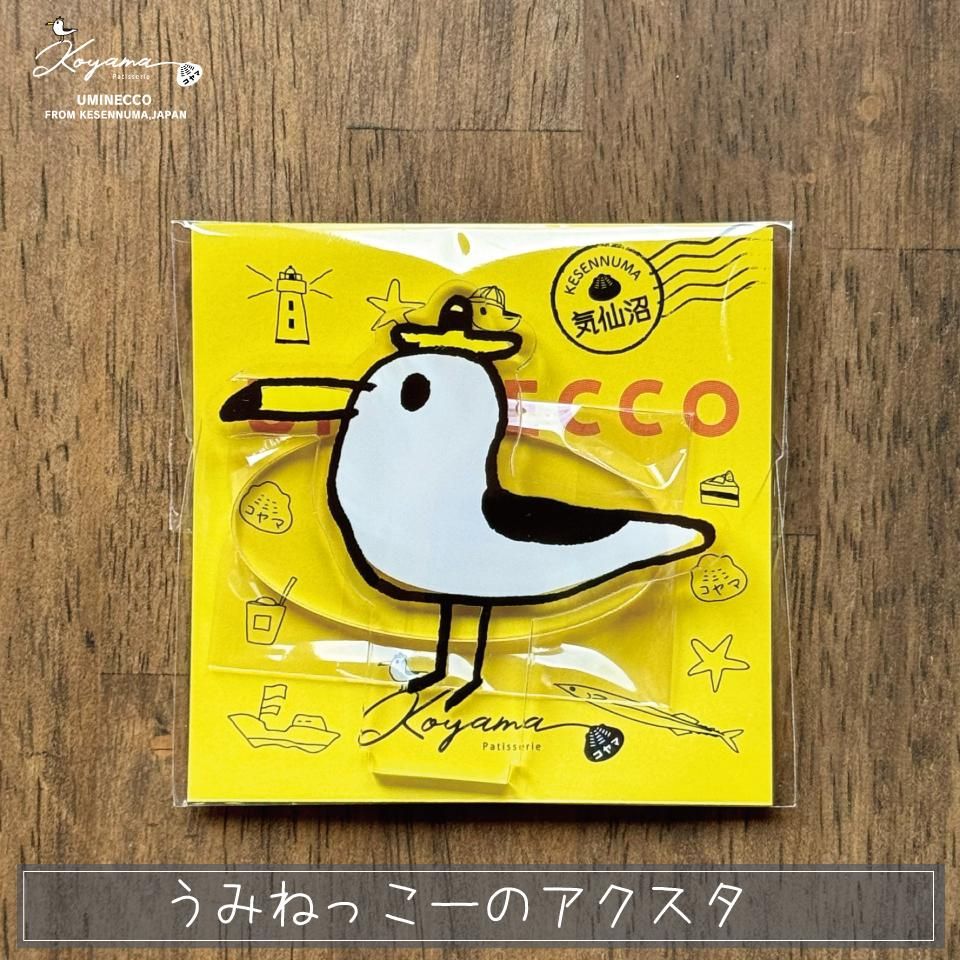 うみねっこーのアクスタ - 気仙沼を感じる“とっておきのお菓子”通販