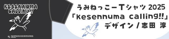 ߤͤäT2025Kesennumacalling!!