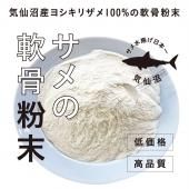 サメ軟骨 気仙沼を感じるお菓子 スイーツ通販 コヤマ菓子店