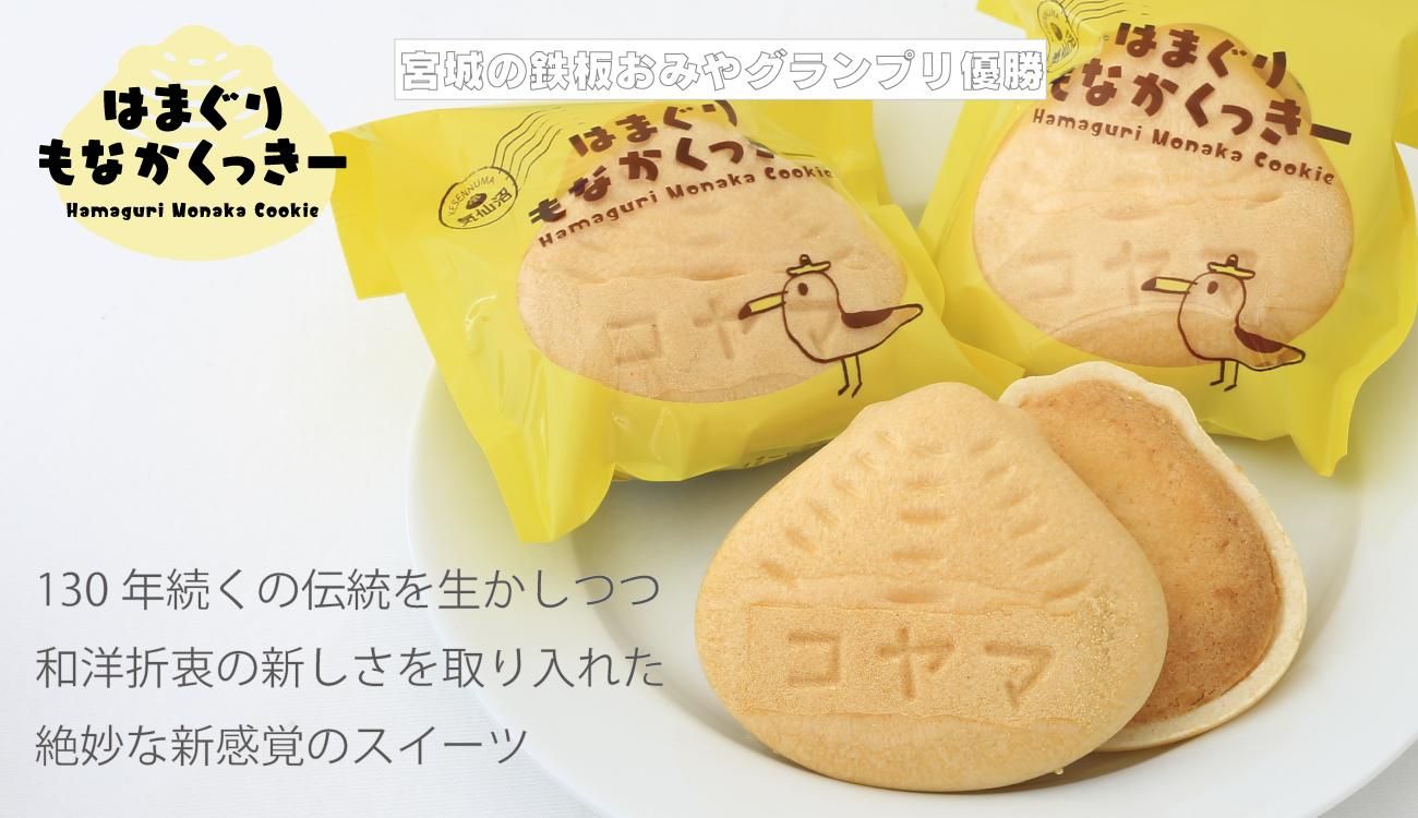 気仙沼を感じる とっておきのお菓子 通販サイト コヤマ菓子店 気仙沼を感じる とっておきのお菓子 通販サイト コヤマ菓子店