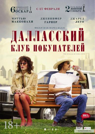 ダラス・バイヤーズクラブ Далласский клуб покупателей - ロシア語映画ＤＶＤ・ブルーレイ・ＣＤ通販 吹き替え・字幕・アニメ  直輸入正規盤