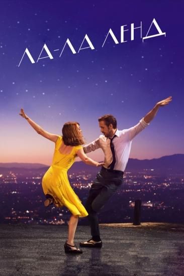 ラ ラ ランド La La Lend ロシア語映画dvd ブルーレイ cd通販 吹き替え 字幕 アニメ 直輸入正規盤 ラ ラ ランド La La Lend ロシア語映画dvd ブルーレイ cd通販 吹き替え 字幕 アニメ 直輸入正規盤