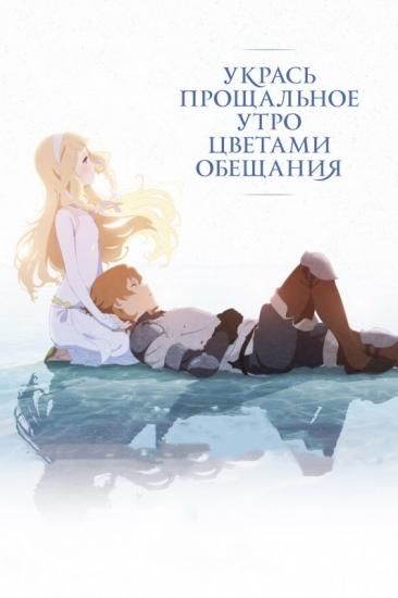 さよならの朝に約束の花をかざろう Ukras Proshalnoe Utro Cvetami Obeshaniya ロシア語映画ｄｖｄ ブルーレイ ｃｄ通販 吹き替え 字幕 アニメ 直輸入正規盤