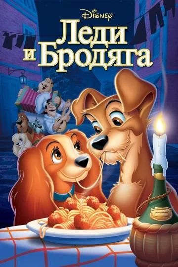 わんわん物語 Ledi I Brodyaga ロシア語映画ｄｖｄ ブルーレイ ｃｄ通販 吹き替え 字幕 アニメ 直輸入正規盤