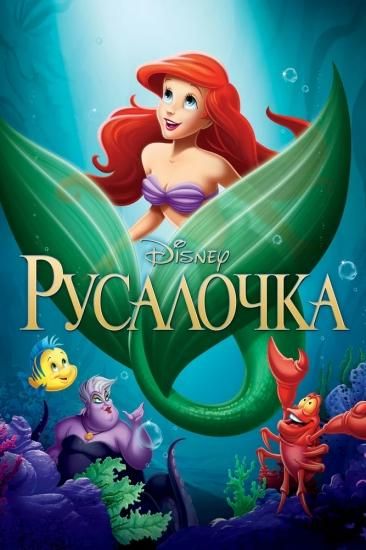 リトル マーメイド3部作 Rusalochka ロシア語映画dvd ブルーレイ cd通販 吹き替え 字幕 アニメ 直輸入正規盤 リトル マーメイド3部作 Rusalochka ロシア語映画dvd ブルーレイ cd通販 吹き替え 字幕 アニメ 直輸入正規盤