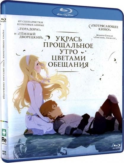 さよならの朝に約束の花をかざろう Ukras Proshalnoe Utro Cvetami Obeshaniya ロシア語映画ｄｖｄ ブルーレイ ｃｄ通販 吹き替え 字幕 アニメ 直輸入正規盤