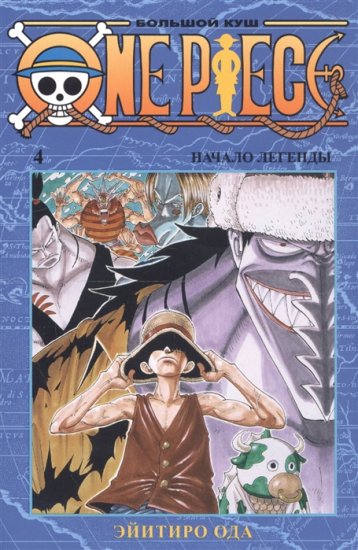 売れ筋アイテムラン 巻４ ｏｎｅ ｐｉｅｃｅ 漫画 Www Pastosbons Ma Gov Br