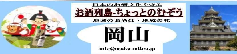 お酒列島-ちょっとのむぞう 