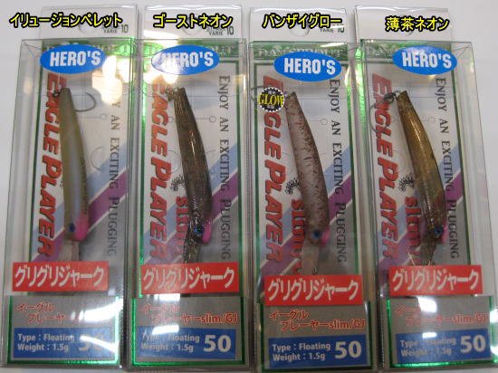 ディスプラウト イーグルプレーヤー50 slim/GJ HERO'Sカラー