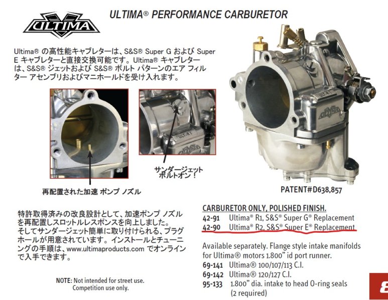 ULTIMA ハイパフォーマンス ULT-R2 キャブレター S＆S E キャブ相当 +α - KMFモーターサイクルズ