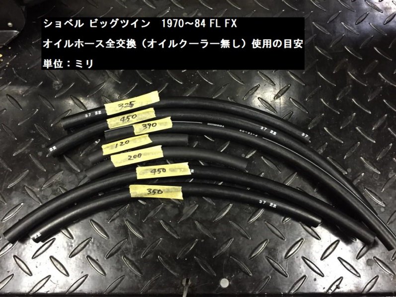 オイルライン 3/8インチ 耐油ホース 1m/1480円 - KMFモーターサイクルズ