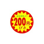 SMラベル  N9410　本体価格より200円びき　1500枚入
