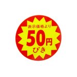SMラベル   タ333　表示価格より　50円引　切目　500枚入