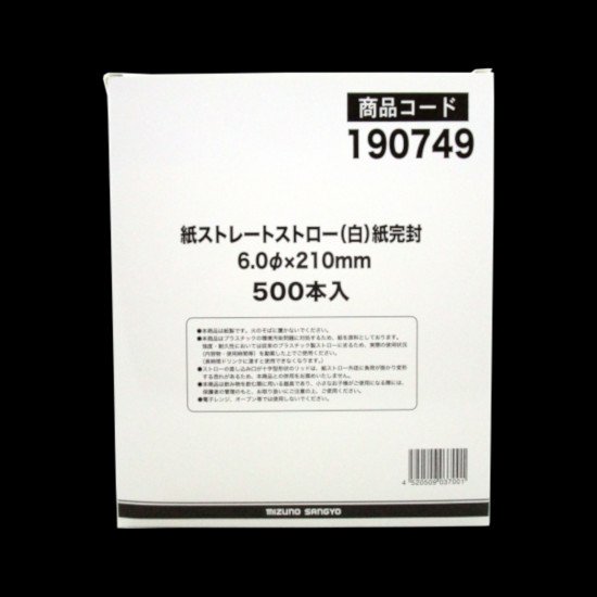 紙ストロー ストレート（白）紙完封 500本入 - 株式会社岩正 包彩館