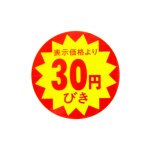 【ゆうパケット発送2点まで可】<br>SMラベル   タ332　表示価格より　30円引　切目　500枚入