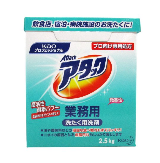 花王　洗たく用洗剤　アタック 業務用　２.５kg - 食品包材・包装資材・消耗品の通販店 株式会社　岩正　包彩館　ネットショップ店