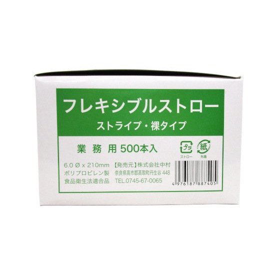 業務用 フレックスストロー ストライプ （袋なし）6Φ×210mm 500本入