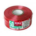 スカイテープ　赤　HE-503　500m巻