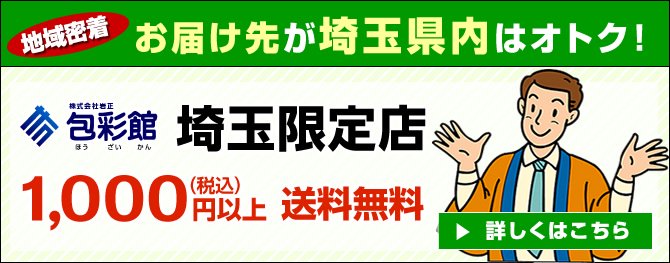 食品包材・包装資材・消耗品の通販店 株式会社 岩正 包彩館 ネット