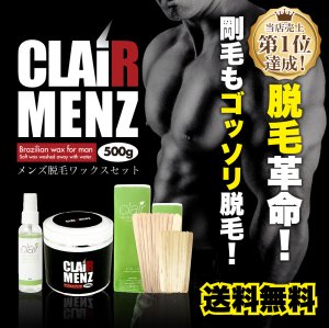 ブラジリアンワックス メンズ専用【送料無料】☆clair Menz wax メンズ