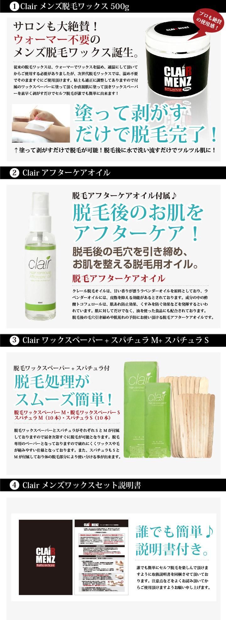 ブラジリアンワックス メンズ専用 送料無料 Clair Menz Wax メンズ脱毛専用ラベル 初めてのブラジリアンワックス脱毛スターターキット 無添加ワックス 取扱説明書付 Moncheri Nail ブラジリアンワックス ジェルネイル ジェルネイルキット ネイル用品