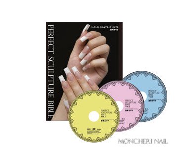 パーフェクトスカルプチュアバイブル　【DVD　３巻セット】 - 【MONCHERI  NAIL】ブラジリアンワックス・ジェルネイル・ジェルネイルキット・ネイル用品・コスメ用品販売ストアです。