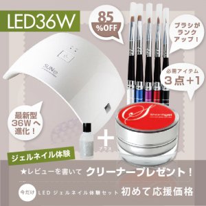 ジェルネイル ★LEDジェルネイル初体験3点セット♪最新版LEDライト36W人感センサー付！SHANTI - 【MONCHERI  NAIL】ブラジリアンワックス・ジェルネイル・ジェルネイルキット・ネイル用品・コスメ用品販売ストアです。