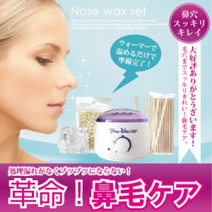 【送料無料】Nose wax setウォーマー付ノーズワックス鼻毛ケアセット［メンズ/鼻毛カッター/ブラジリアンワックス］ - 【MONCHERI  NAIL】ブラジリアンワックス・ジェルネイル・ジェルネイルキット・ネイル用品・コスメ用品販売ストアです。