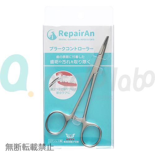 Repairan リペアン プラークコントローラー Asobolabo カタログサイト