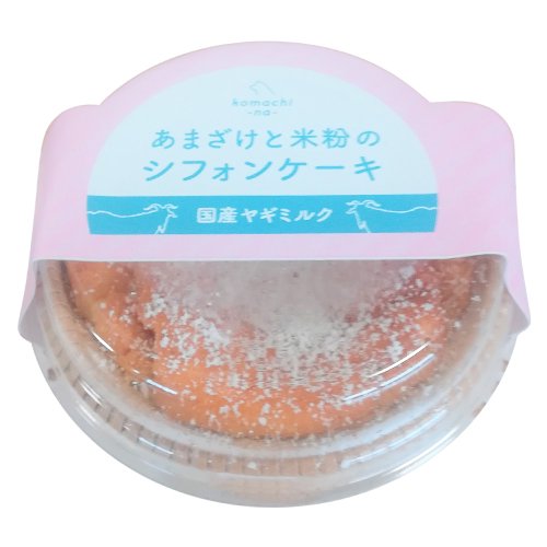 Komachi Na こまちな あまざけと米粉のシフォンケーキ 国産ヤギミルク Asobolabo カタログサイト