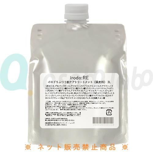 irodo:RE】イロドリ ふつう肌ケアトリートメント ＜全2サイズ