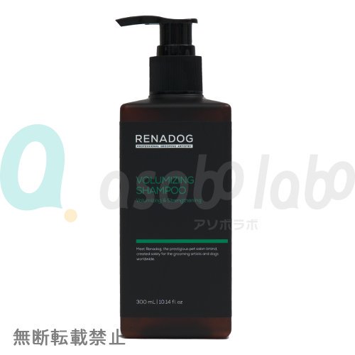 【RENADOG】Volumizing Shampoo / レナドッグ　ボリューマイジングシャンプー - AsoboLabo  カタログサイト（ペット事業のコンサルティング、業務用トリミング用品卸し、トリミングサロン開業、ペットショップ様の商品卸しなどペット事業に特化）