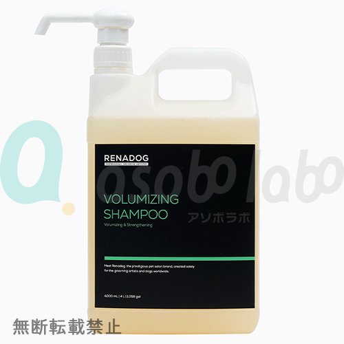 RENADOG】Volumizing Shampoo / レナドッグ ボリューマイジングシャンプー - AsoboLabo  カタログサイト（ペット事業のコンサルティング、業務用トリミング用品卸し、トリミングサロン開業、ペットショップ様の商品卸しなどペット事業に特化）