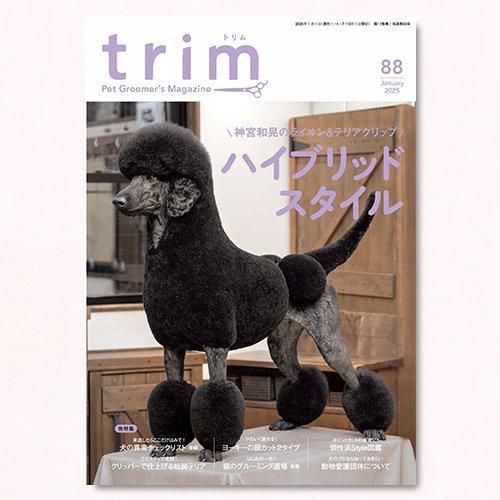 trim】Vol.88（2025年1月号） - AsoboLabo カタログサイト
