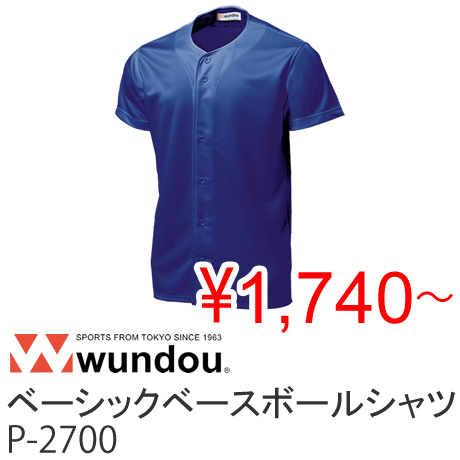 40 Off Wundou ベーシックベースボールシャツ P 2700 プリントtシャツの激安作成 Tシャツプリント オリジナルtシャツ のことなら 吉成サービス