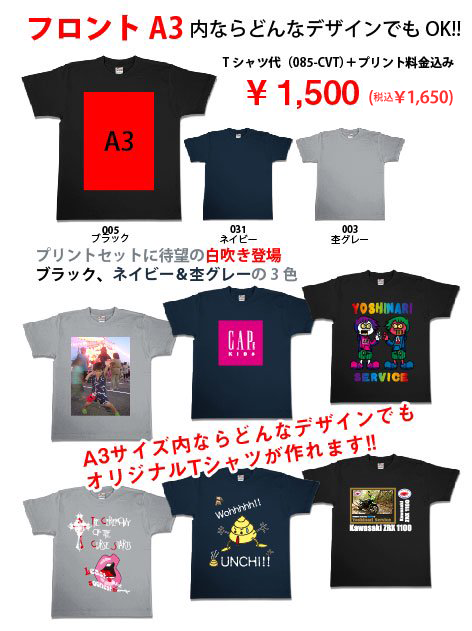プリントTシャツの激安作成・Tシャツプリント・オリジナルT プリントTシャツの激安作成・Tシャツプリント・オリジナルT