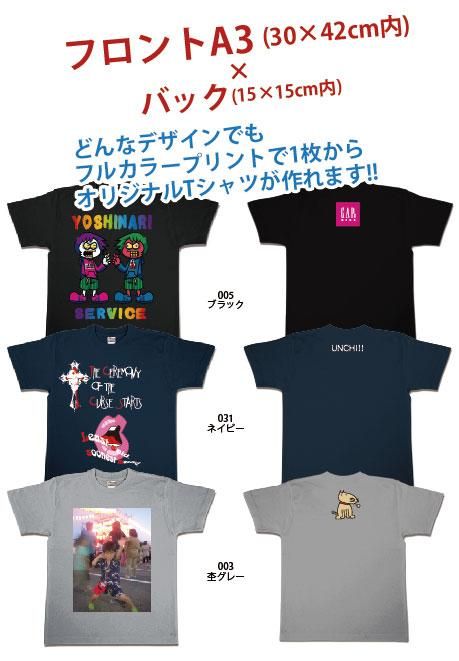 プリントTシャツの激安作成・Tシャツプリント・オリジナルT