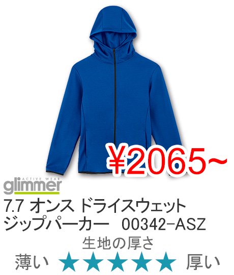 50%OFF】GLIMMER グリマー 00342-ASZ 7.7オンス ドライスウェット