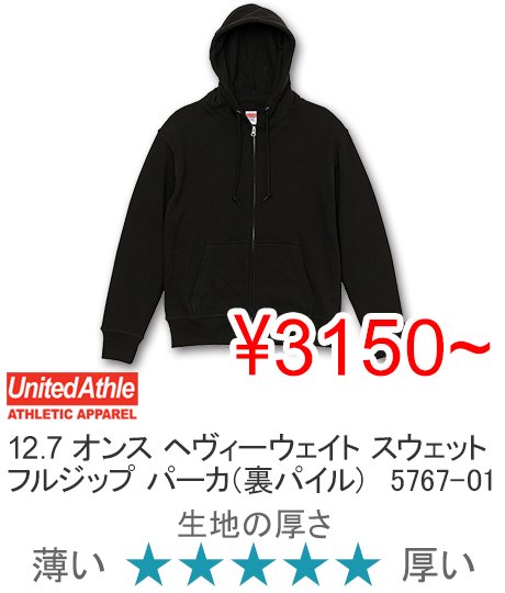 50%OFF】United Athle ユナイテッドアスレ 5767-01 12.7オンス